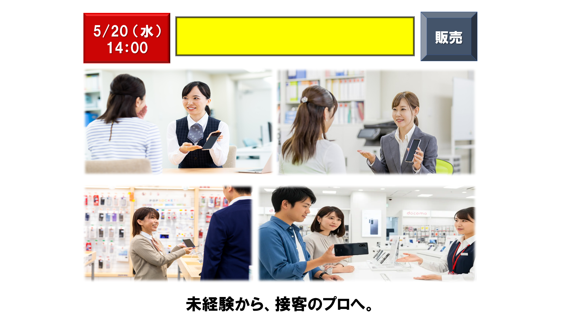 仕事、バイト、正社員